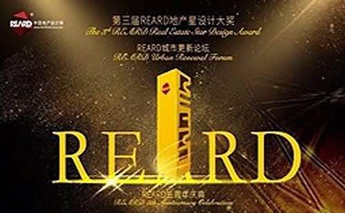 志贺设计荣获REARD®地产星设计大奖之